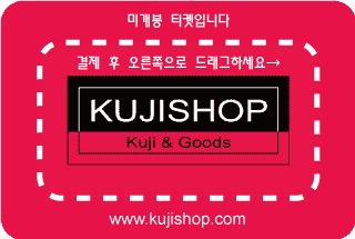 미개봉 티켓