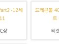 드래곤볼 40주년 쿠지 후기